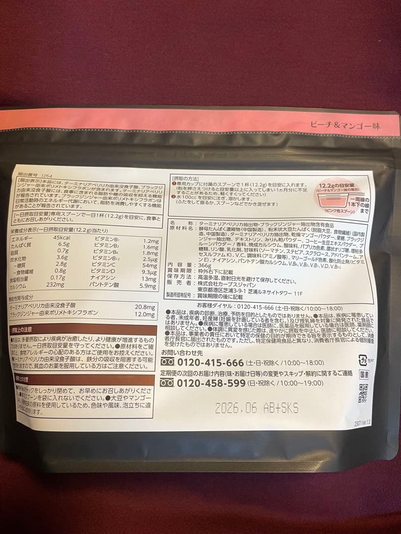 Healthy Beauty ピーチ＆マンゴー味２袋➕ミックスベリー味１袋