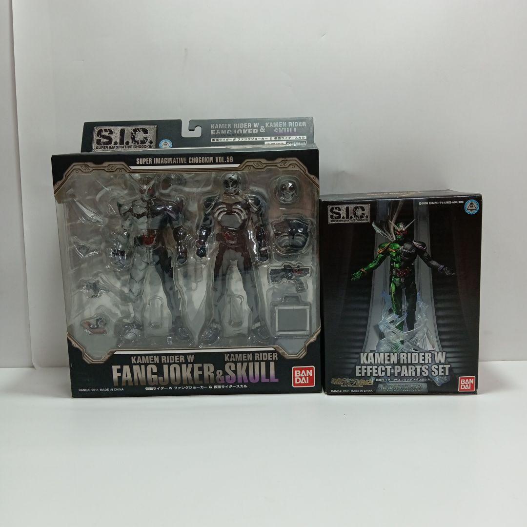 S.I.C 仮面ライダーW　ファングジョーカー＆スカル　エフェクトパーツ付