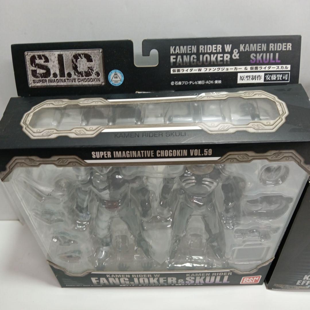S.I.C 仮面ライダーW　ファングジョーカー＆スカル　エフェクトパーツ付