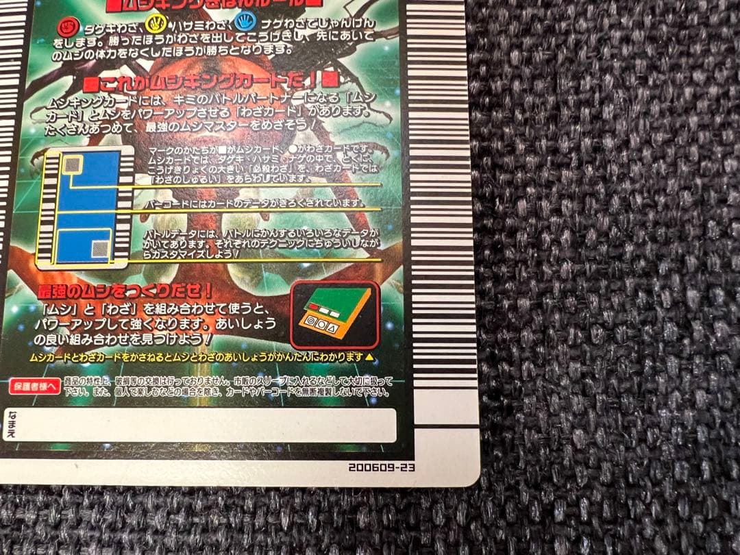 2006年 ムシキング 038 アルキデスオオヒラタクワガタ トレカ