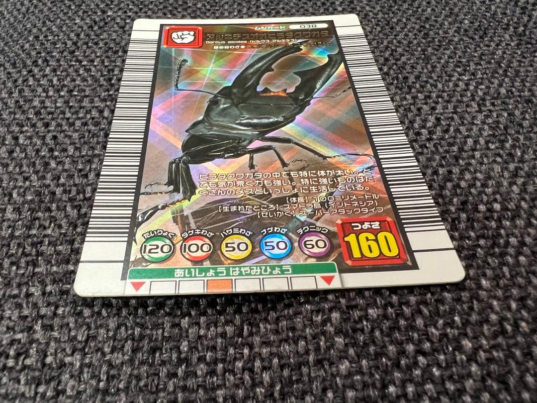 2006年 ムシキング 038 アルキデスオオヒラタクワガタ トレカ