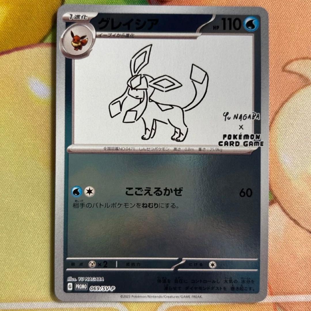 YU　NAGABA×ポケカ　プロモ　 シャワーズ & グレイシア　各1枚