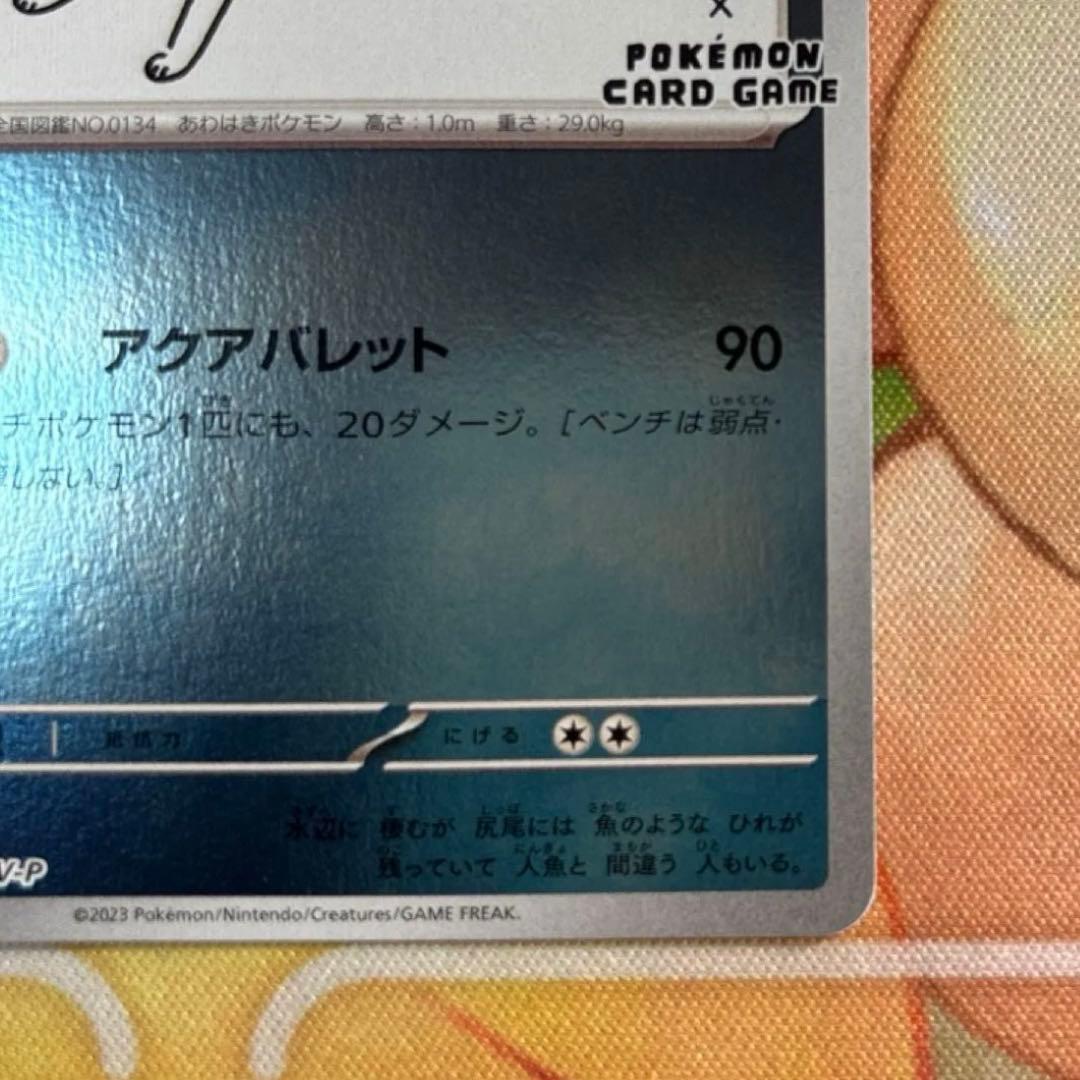 YU　NAGABA×ポケカ　プロモ　 シャワーズ & グレイシア　各1枚