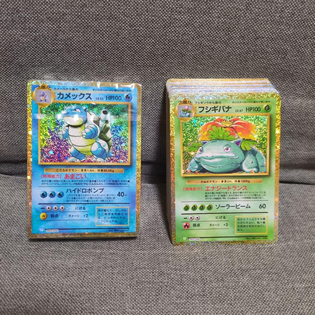 Classic　カメックス　フシギバナ　デッキ