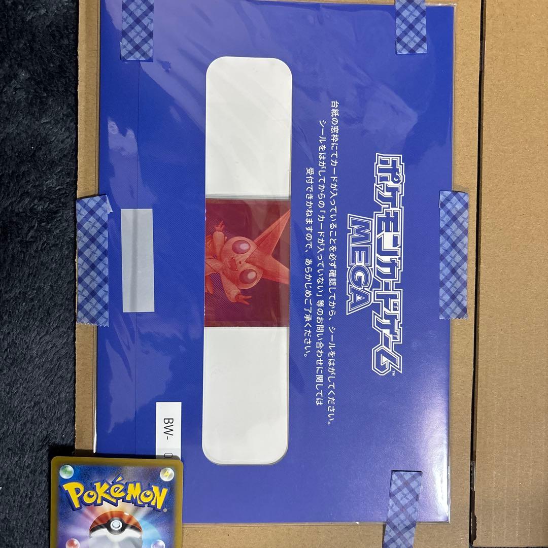 ポケモンカード　ビクティニ争奪戦　プロモ　シリアル付　BWR