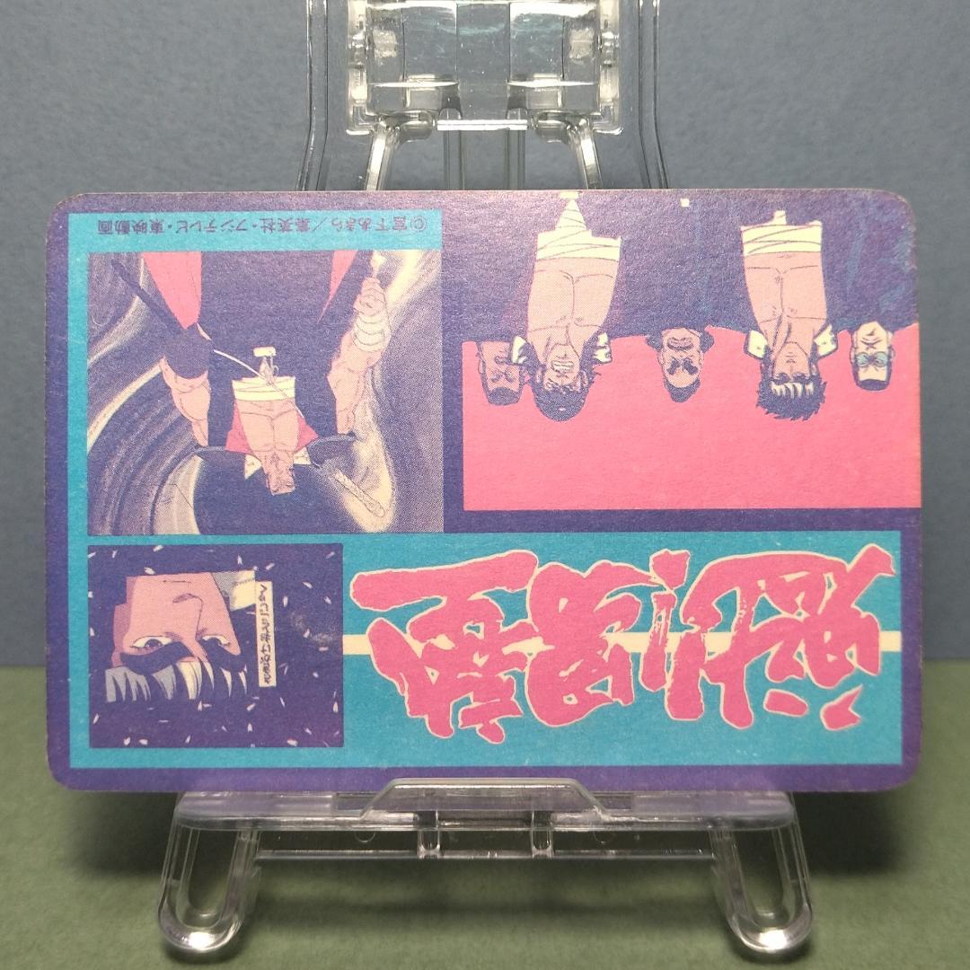 『男塾塾長』 魁！男塾 アマダ Ｐ・Ｐカード 袋引きカード 当時もの プリズム