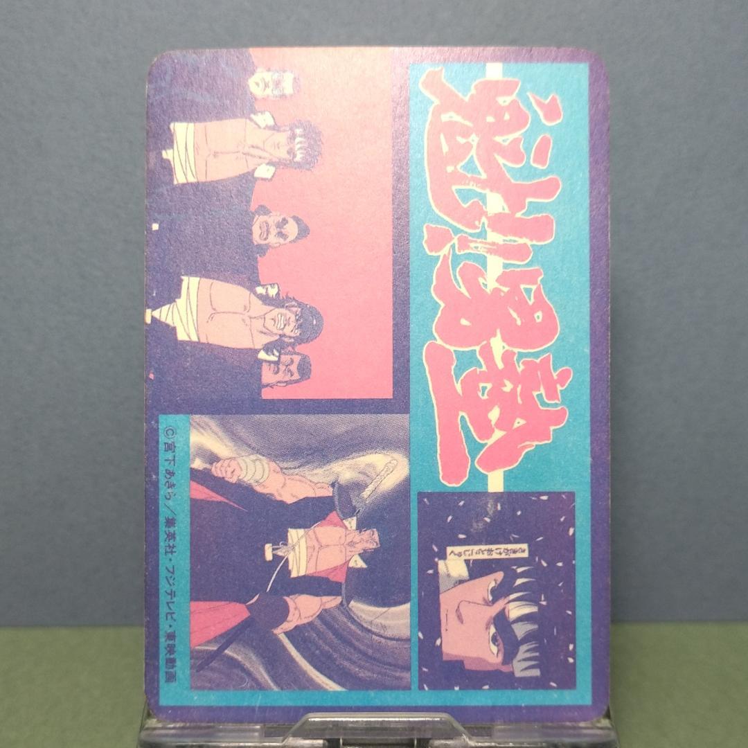 『男塾塾長』 魁！男塾 アマダ Ｐ・Ｐカード 袋引きカード 当時もの プリズム