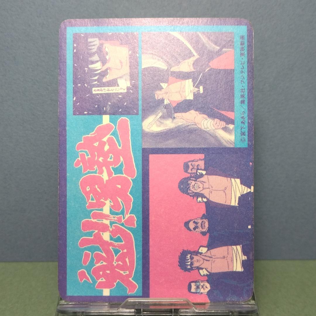 『男塾塾長』 魁！男塾 アマダ Ｐ・Ｐカード 袋引きカード 当時もの プリズム