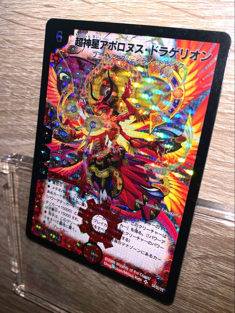 超神星アポロヌス・ドラゲリオン　初期　旧枠　【美品＋】　ワンオーナー品