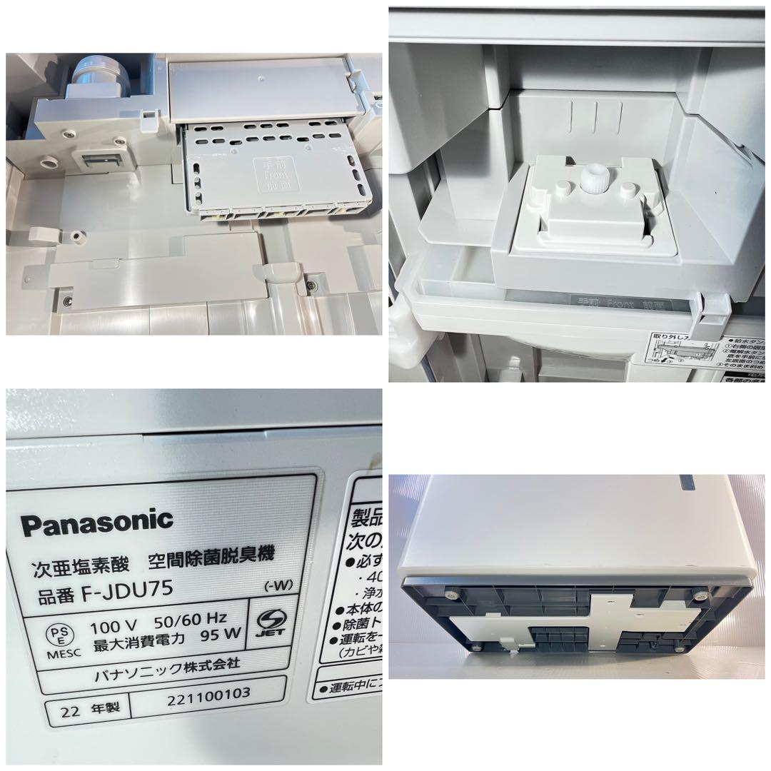 Panasonic zaino 空気清浄機F-JDU75 2022年