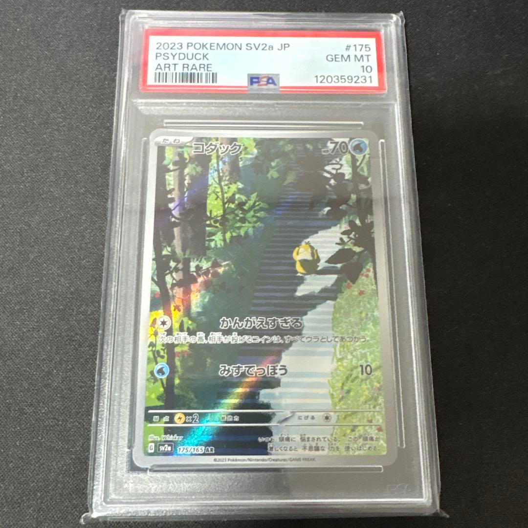 ポケモンカード　【psa10】コダック AR 美品