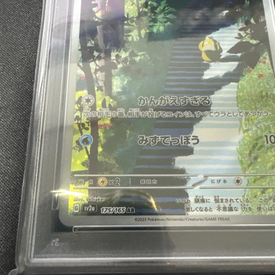 ポケモンカード　【psa10】コダック AR 美品