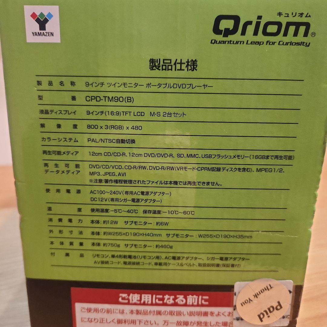[値下げ]新品 Qriom 9インチツインモニターポータブルDVDプレイヤー