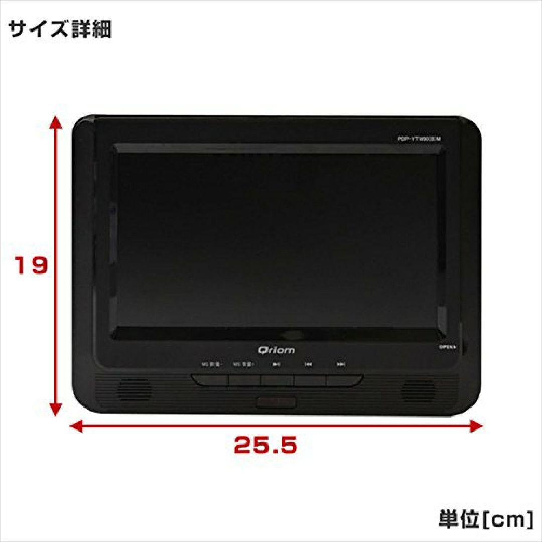 [値下げ]新品 Qriom 9インチツインモニターポータブルDVDプレイヤー