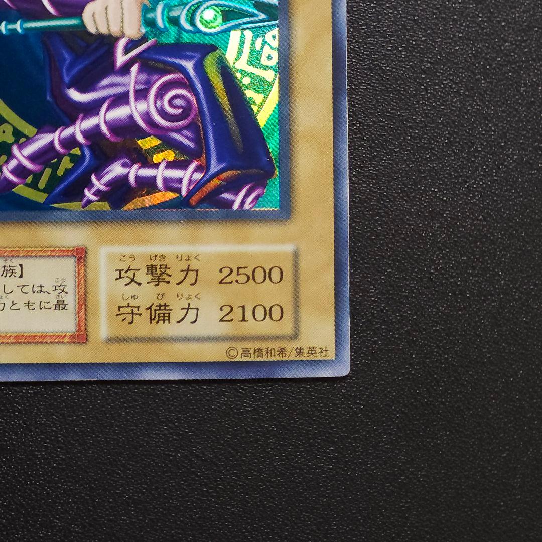 ブラックマジシャン 初期 遊戯王　 ウルトラ
