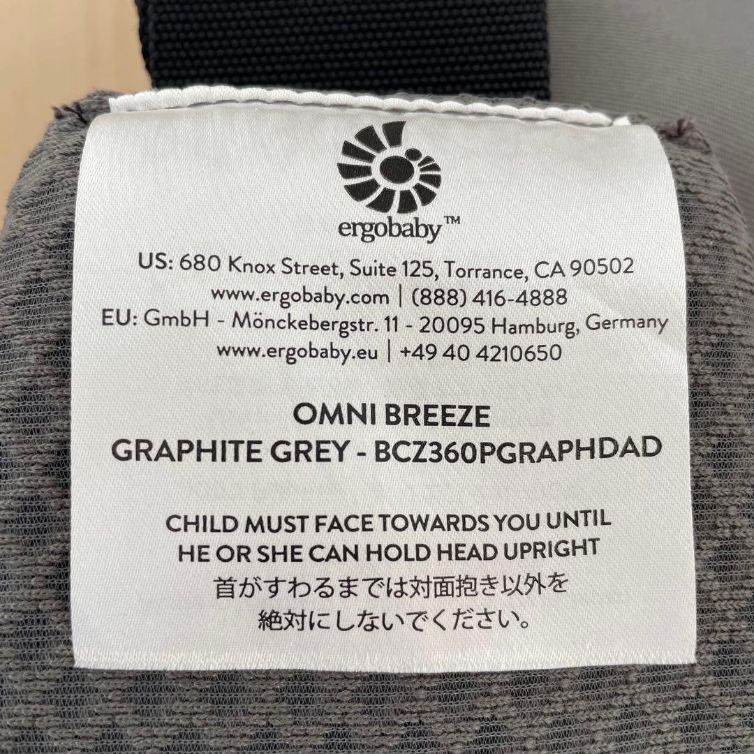 ergobaby OMNI BREEZE 抱っこ紐 グラファイトグレー