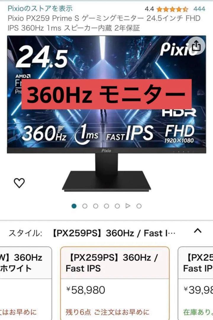 ゲーミングモニター 24.5インチ 360Hz Pixio