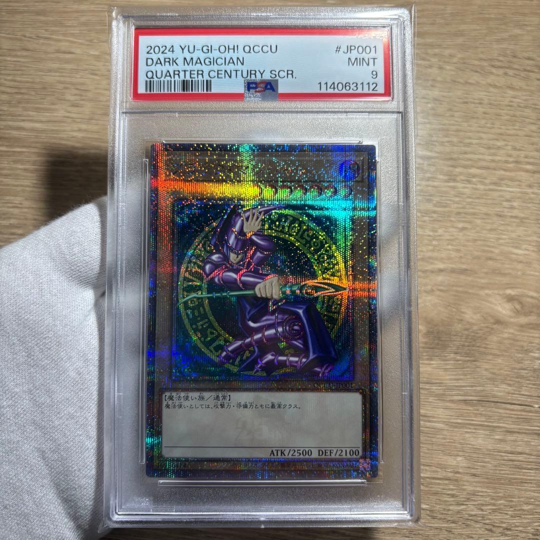 【 鑑定品 PSA9 】　美品　最安値　ブラック・マジシャン　25th クオシク