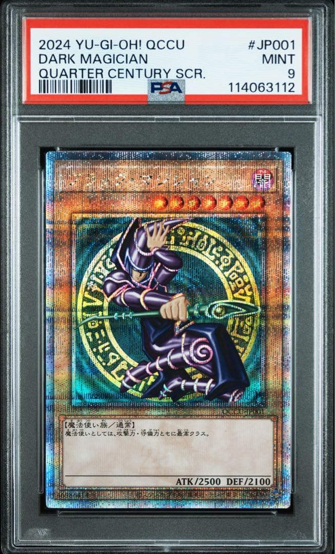 【 鑑定品 PSA9 】　美品　最安値　ブラック・マジシャン　25th クオシク