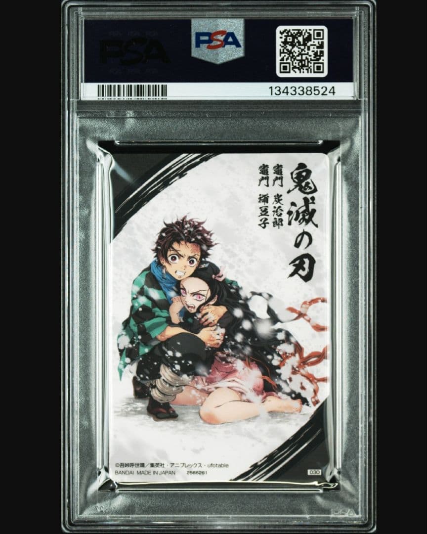 世界で52枚【PSA10】 鬼滅の刃　ウエハースカード　炭治郎　ねずこ