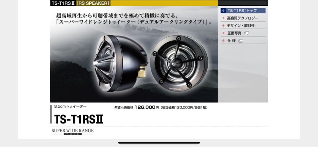 【美品】carrozzeria最高峰スピーカーTS-M1RSⅡTS-T1RSⅡ