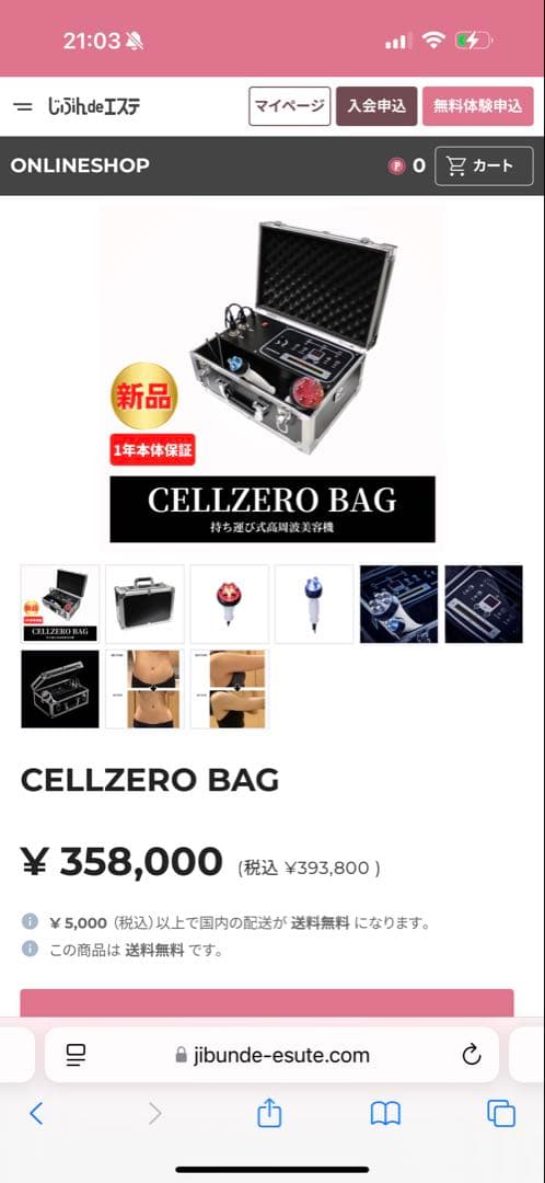 セルゼロバッグ　じぶんdeエステ　ラジオ派　美容RF BODY & FACE