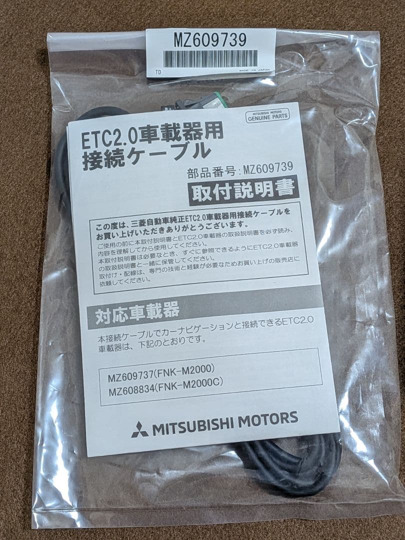ETC2.0 デリカD:5純正オプション部品 MZ608834EP