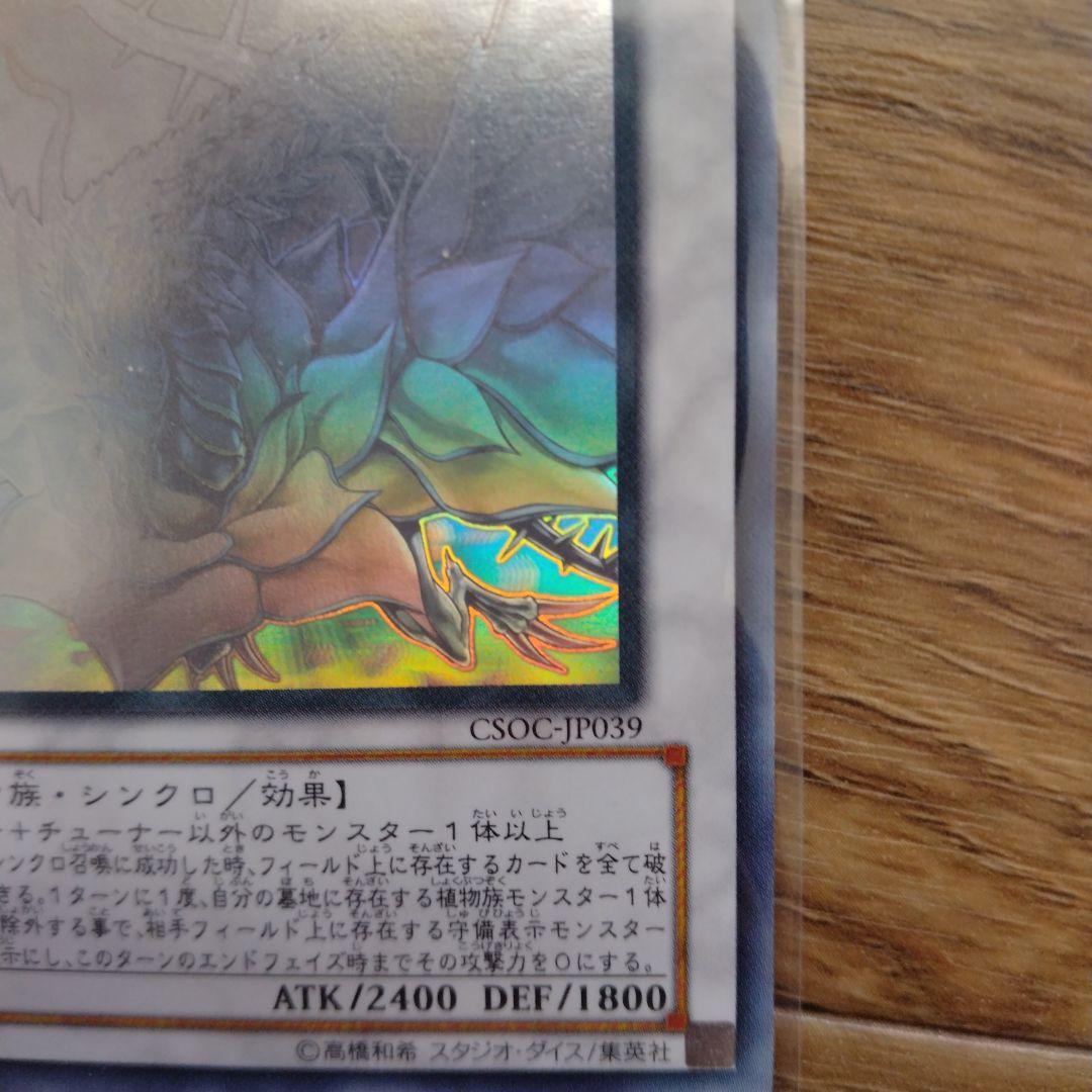 ブラック・ローズ・ドラゴン CSOC-EP039　ホロ