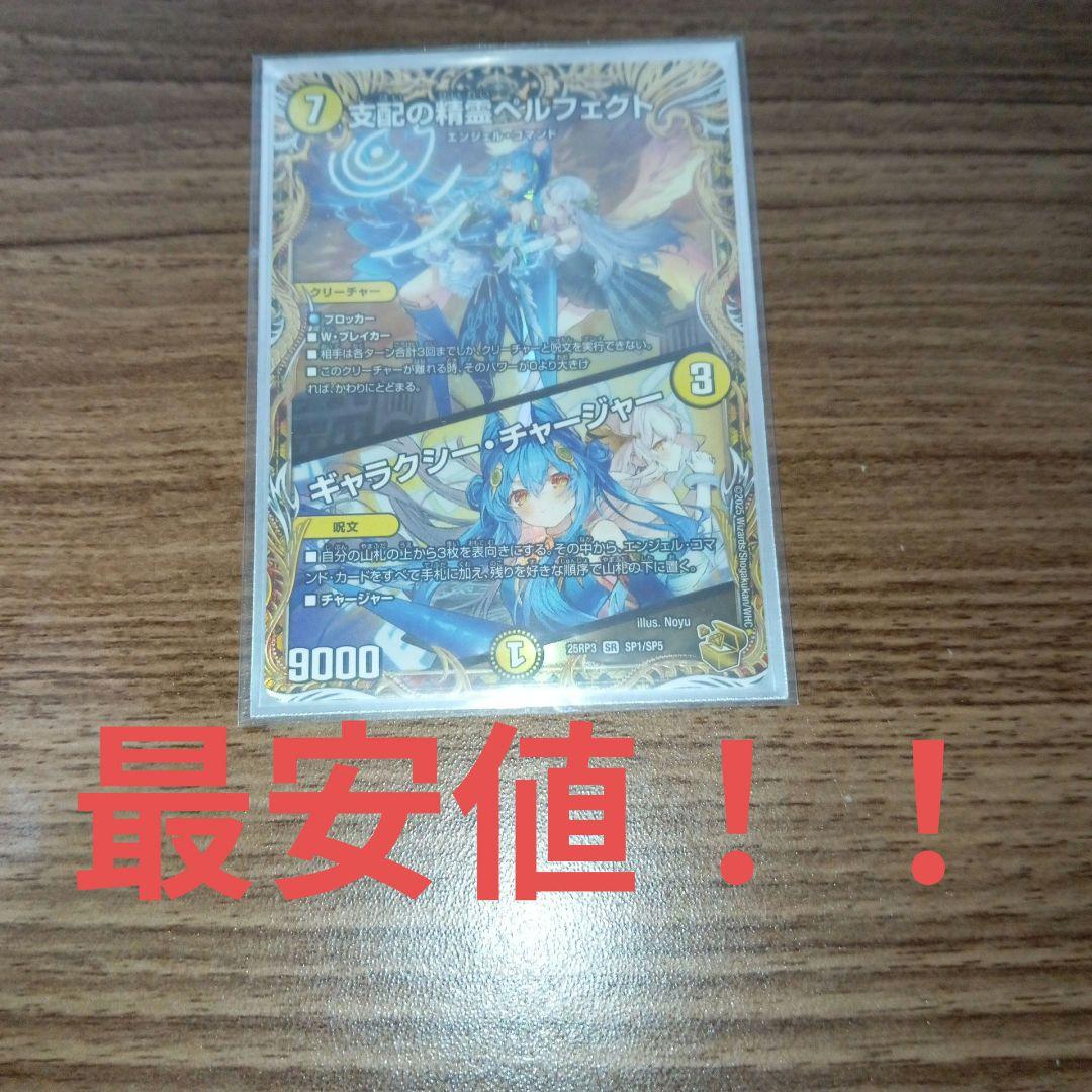 最安値‼️デュエマ支配の精霊ペルフェクト/ギャラクシー・チャージャー金トレジャー