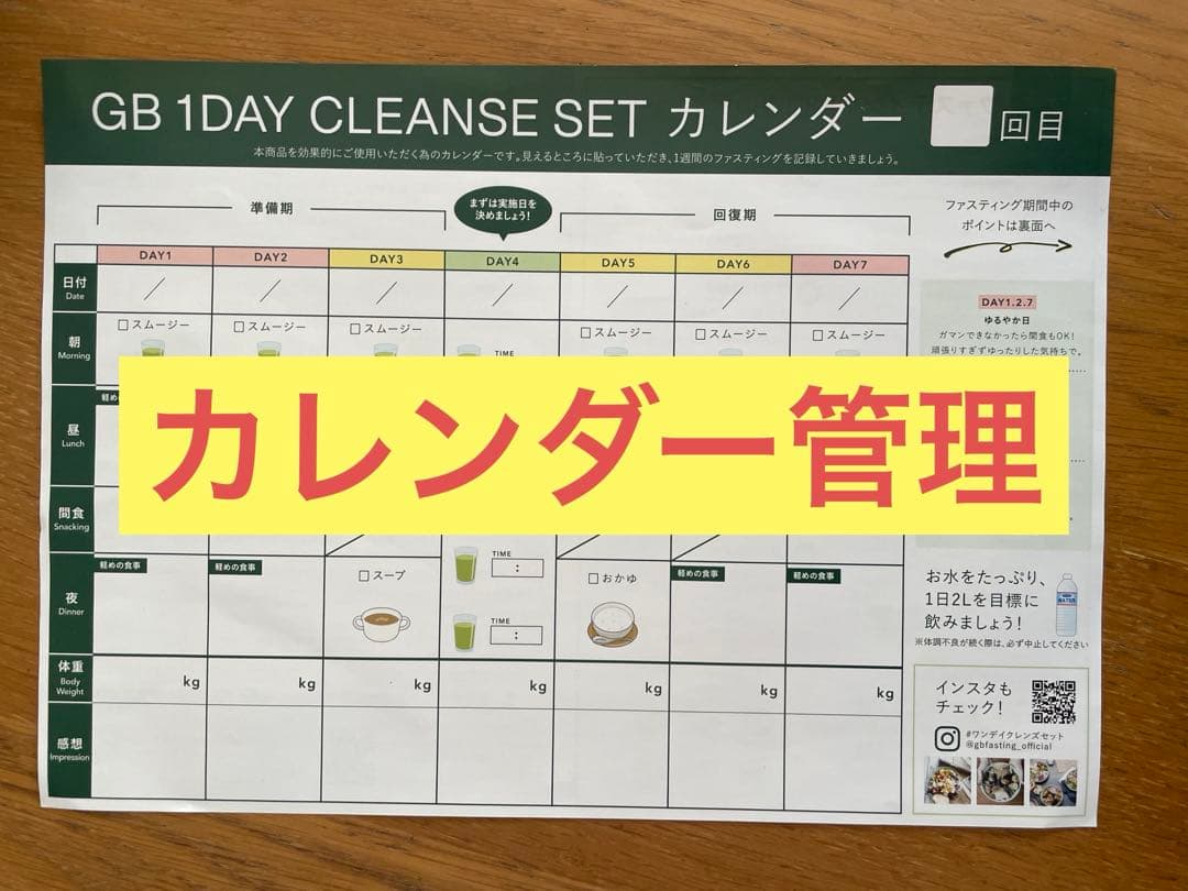 ファスティングセット　ワンデイクレンズ