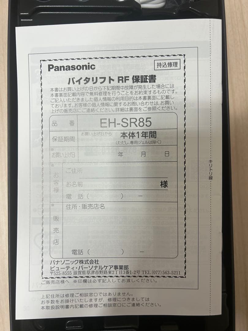 Panasonic VITALIFT リフトケア美顔器