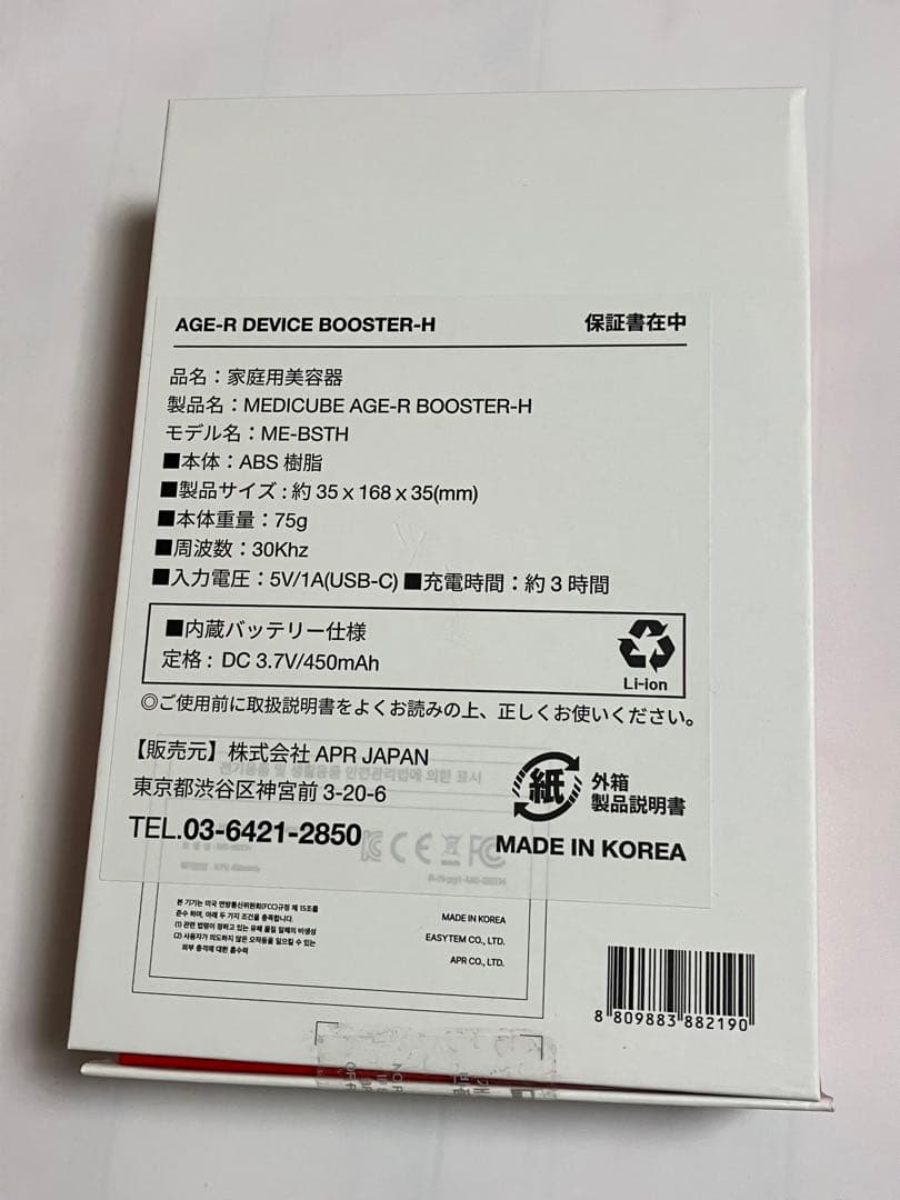 【匿名配送】新品 メディキューブ スキンブースターショット美顔器