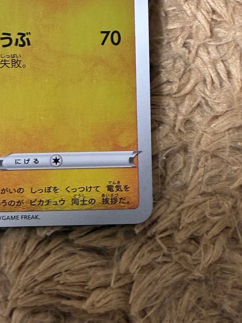 【Buyee doorzo OK】 nagaba ピカチュウ　プロモ