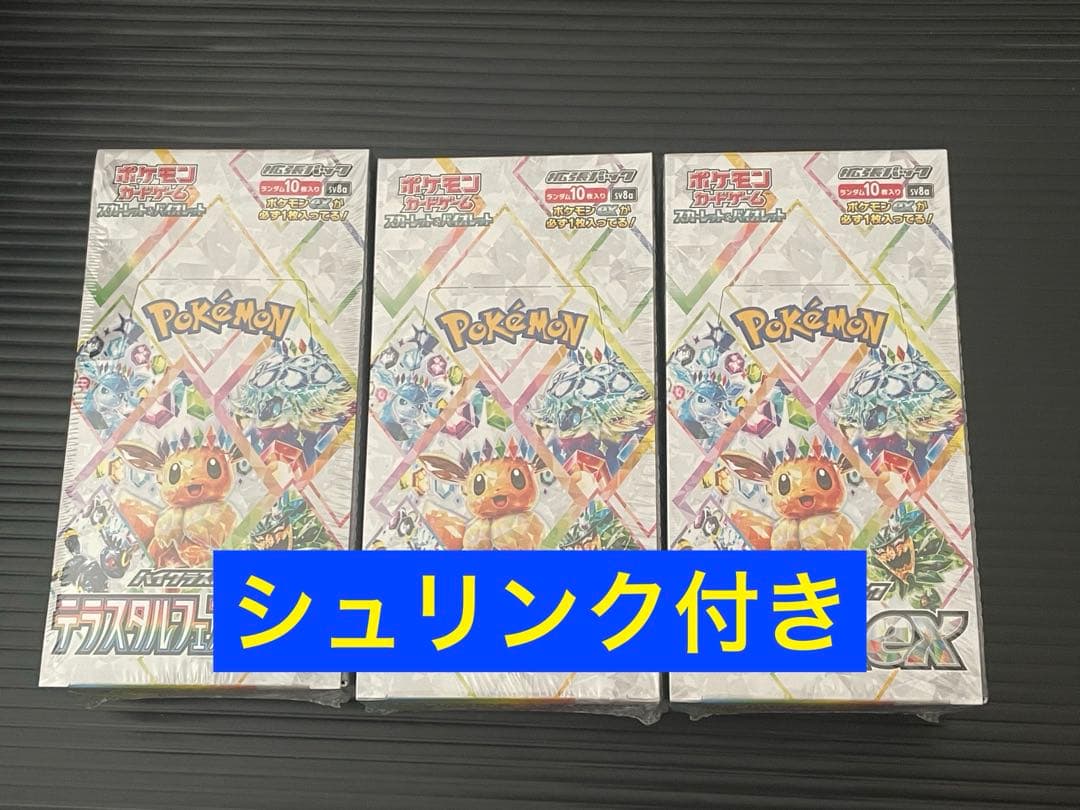 ポケモンカードハイクラスパック　テラスタルフェスex 新品未開封シュリンク付3箱