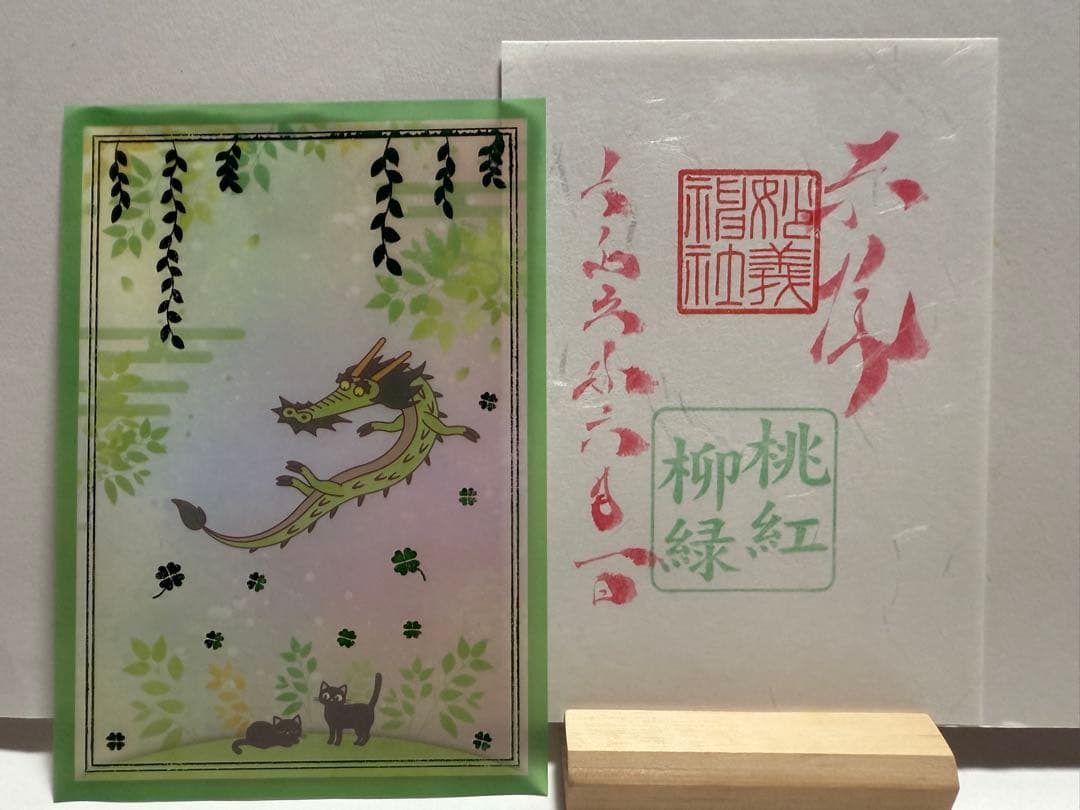 妙義神社 御朱印 片面サイズ 透かし御朱印 令和6年