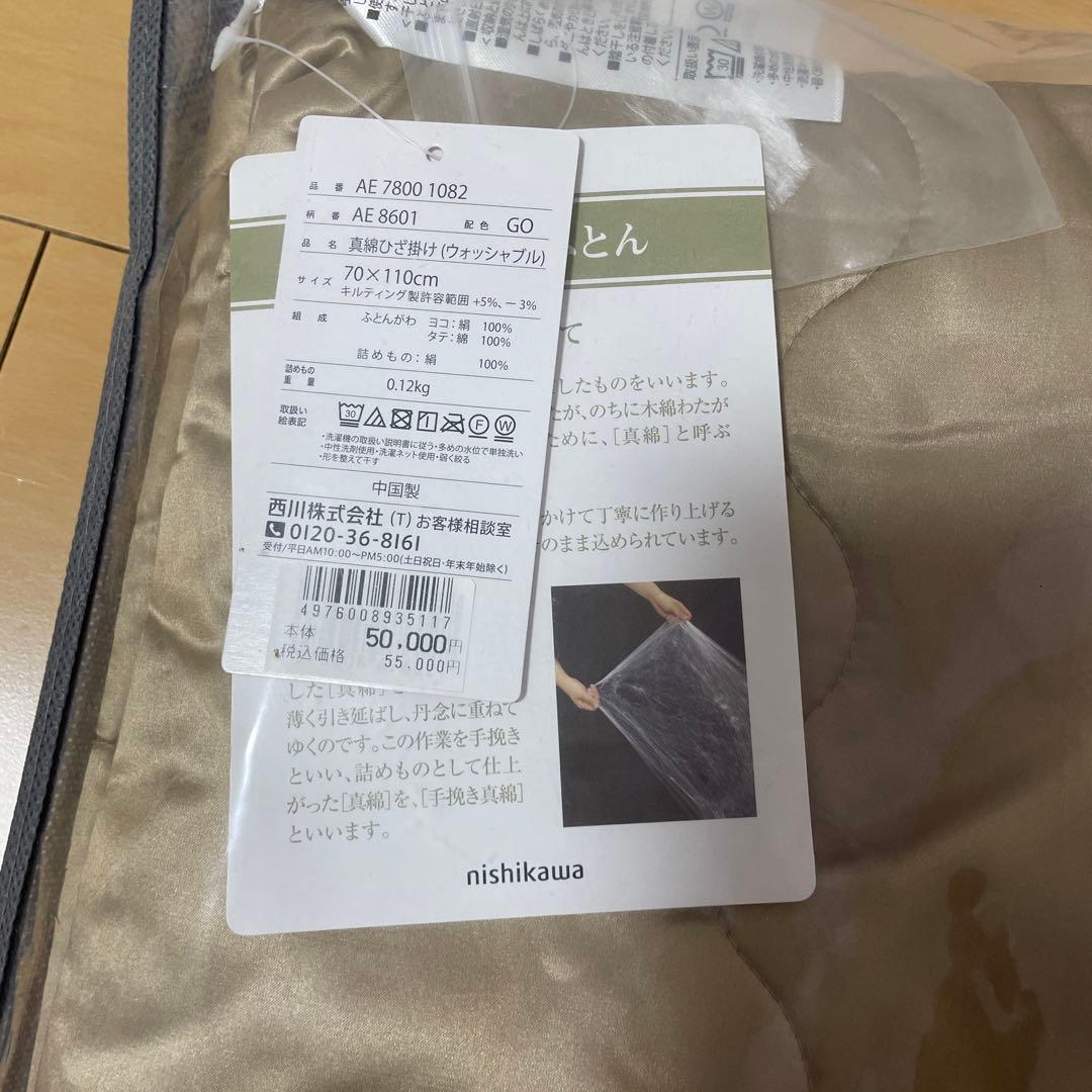 真綿ひざ掛け(ウォッシャブル)