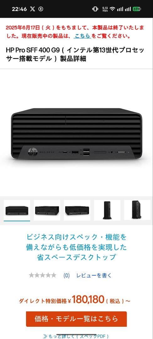 HP Pro SFF 400 G9 デスクトップPC Intel13世代