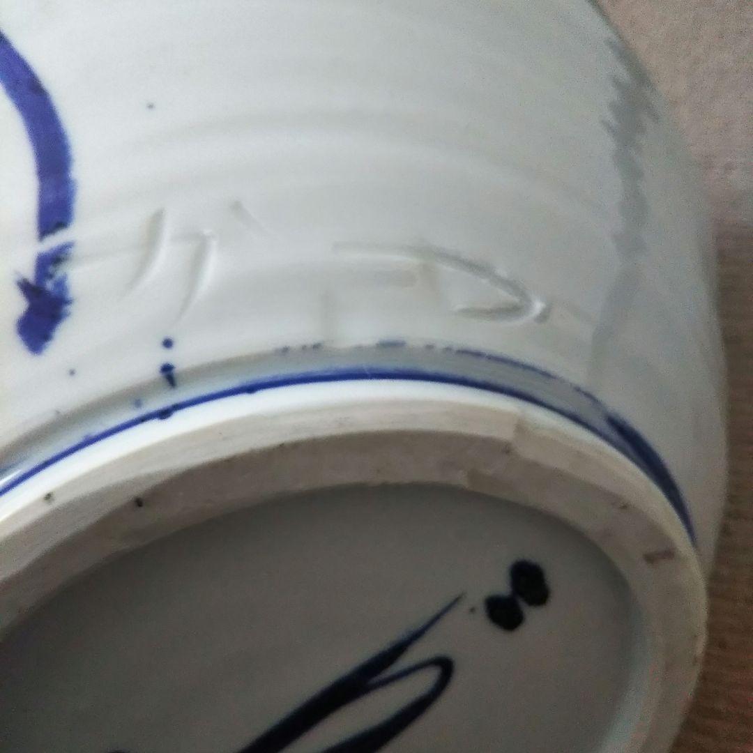 佐藤勝彦 染付壷 「天地無限壽」 仏様 お地蔵様 不動明王 陶器 花瓶