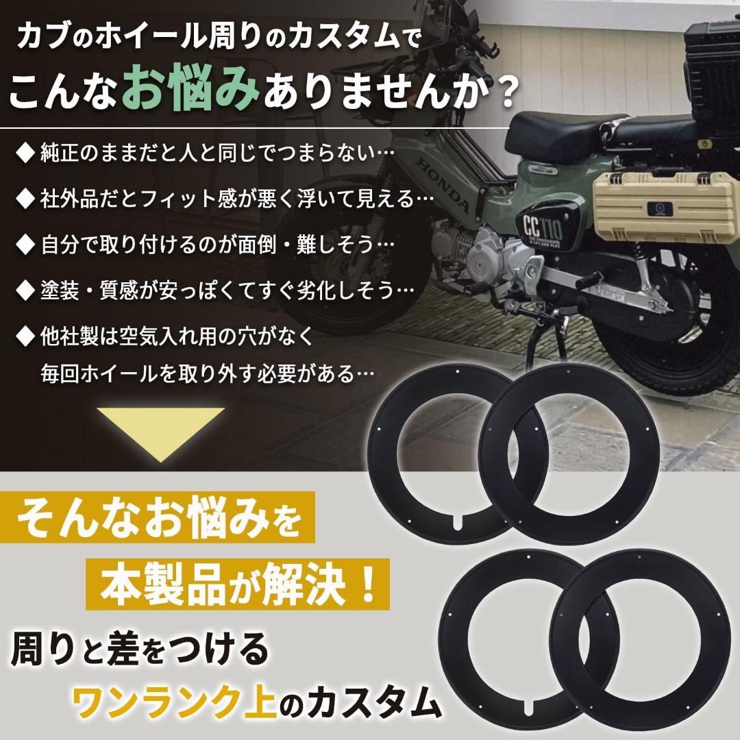 【日本企業・4枚セット】クロスカブ50/110 ホイールカバー 17インチ 新品