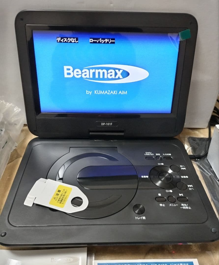 箱開封のみクマザキエイム フルセグ&バッテリー10インチポータルDVDプレーヤー