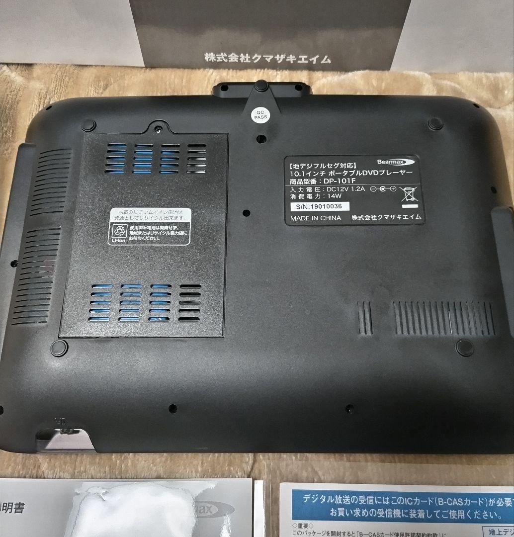箱開封のみクマザキエイム フルセグ&バッテリー10インチポータルDVDプレーヤー