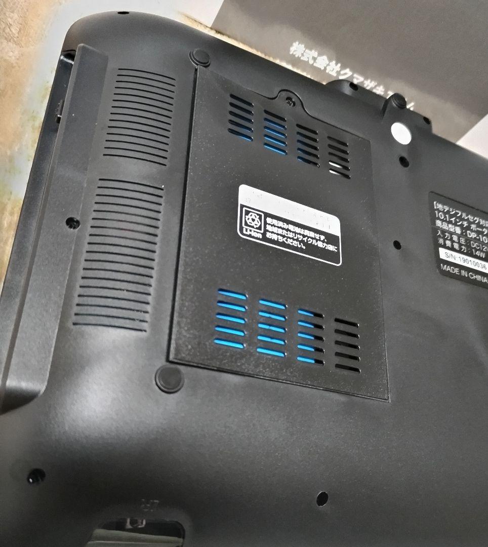 箱開封のみクマザキエイム フルセグ&バッテリー10インチポータルDVDプレーヤー