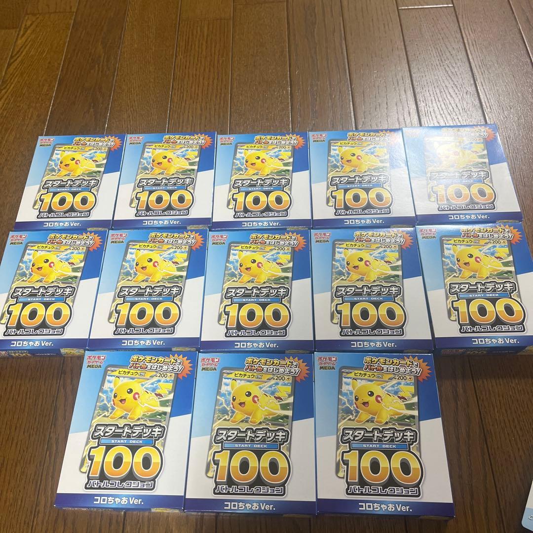 ポケモンカードゲーム スタートデッキ100 13個セット➕おまけ付き