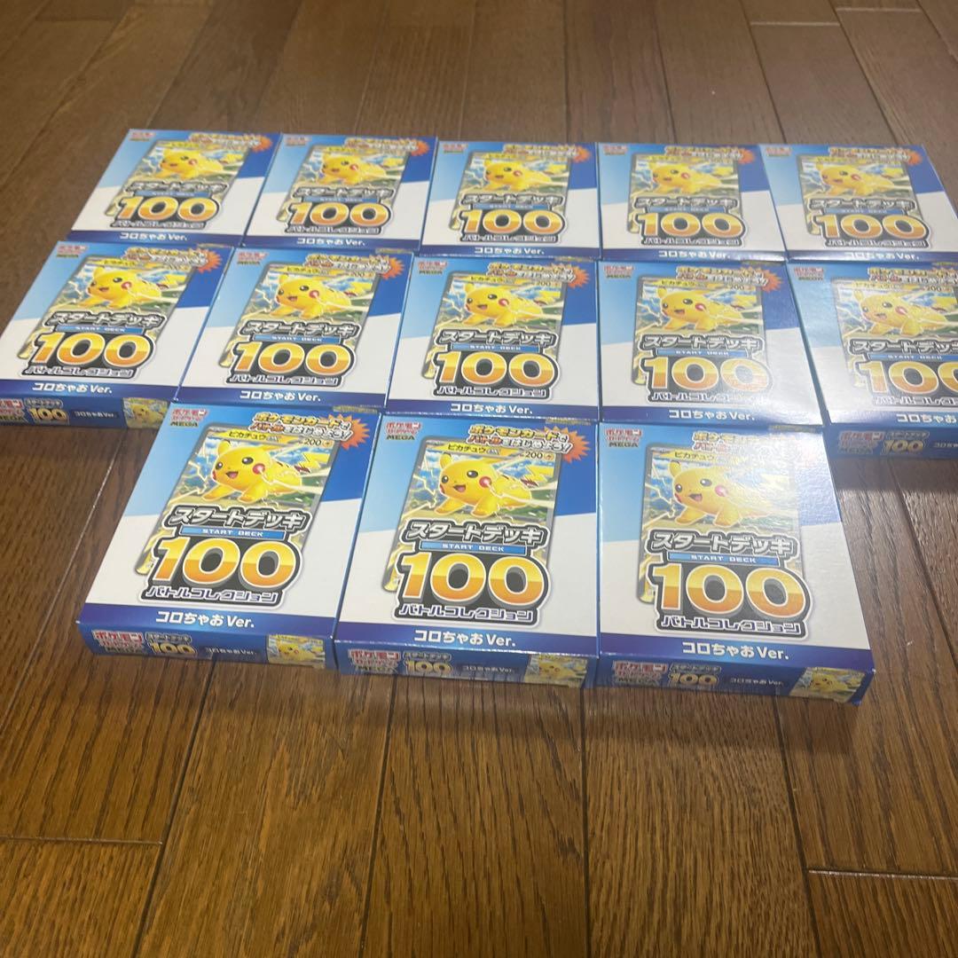 ポケモンカードゲーム スタートデッキ100 13個セット➕おまけ付き
