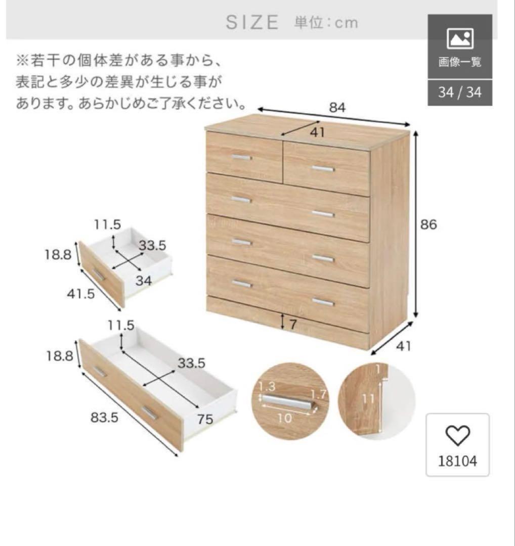 LOWYA 大容量収納チェスト 全面化粧仕上げタンス [幅84]
