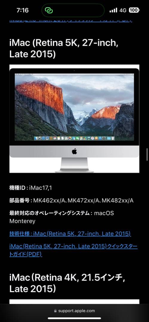 訳ありiMac 27インチ 　5K retina 2015