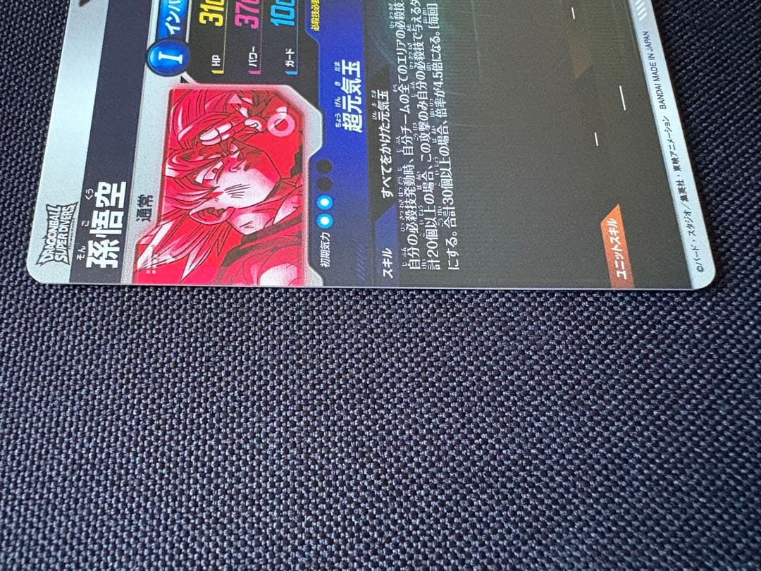 【メルカリ便24h以内発送】sdv7 003 孫悟空 パラレル GDR