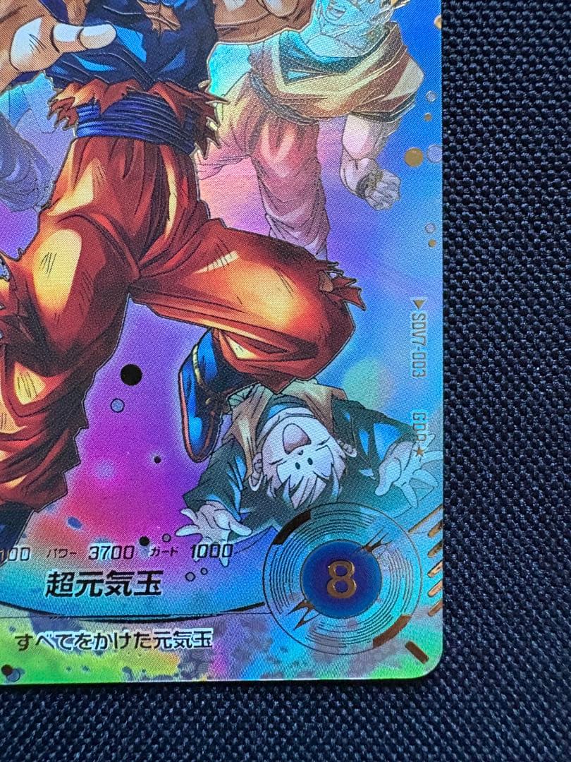 【メルカリ便24h以内発送】sdv7 003 孫悟空 パラレル GDR