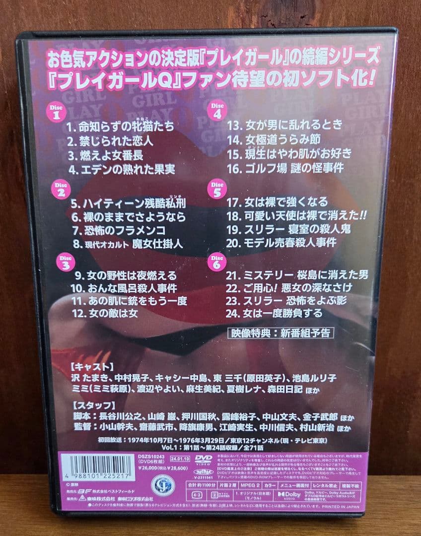 プレイガールQ vol.1.2 セット コレクターズDVD HDリマスター版