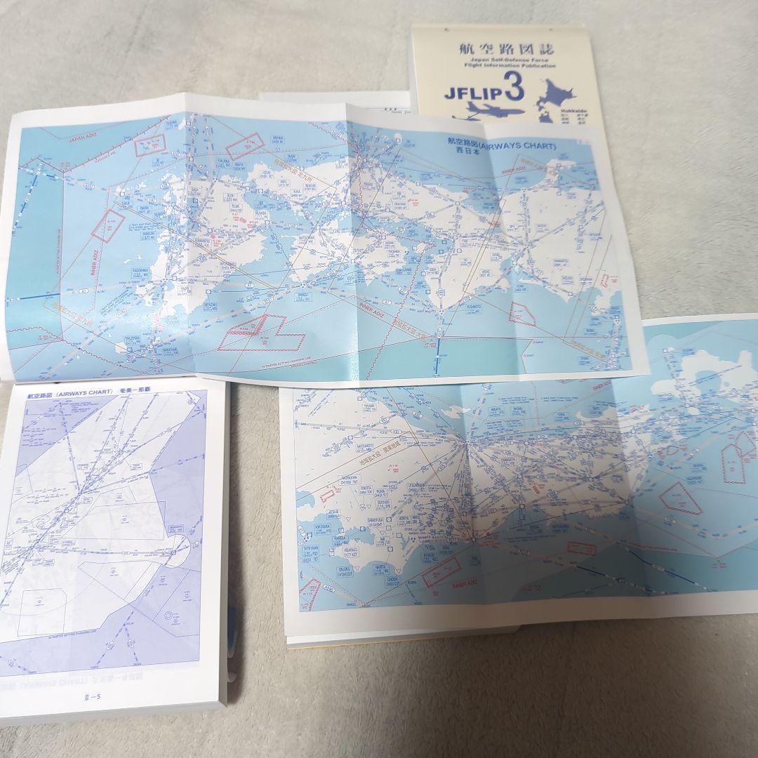 JFLIP 1,2,3 航空路図誌 令和4年11月15日号